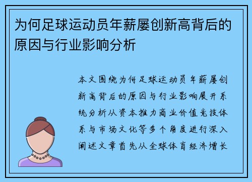 为何足球运动员年薪屡创新高背后的原因与行业影响分析